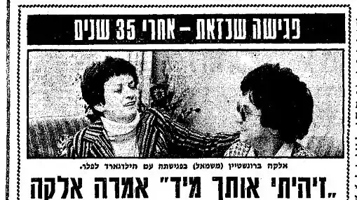 אלקה בורנשטיין אלקה בורנשטיין