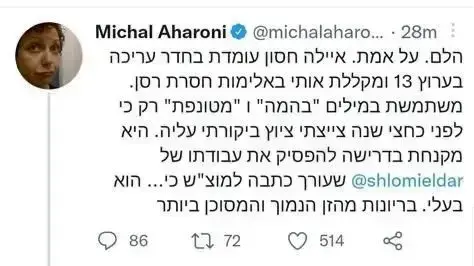 ציוץ של המחזאית מיכל אהרוני נגד עתונאית ומגישת חדשות 13 אילה חסון, ותגובה שכתב לציוץ המגיש אמנון לוי, ואחר כך מחק ציוץ של המחזאית מיכל אהרוני נגד עתונאית ומגישת חדשות 13 אילה חסון, ותגובה שכתב לציוץ המגיש אמנון לוי, ואחר כך מחק