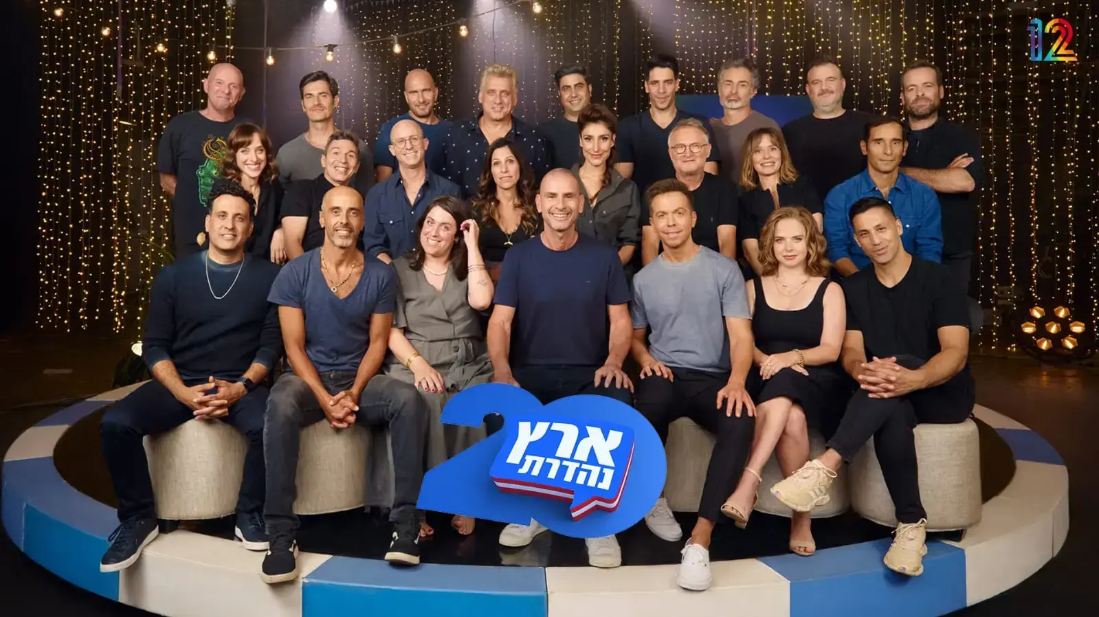 כוכבי "ארץ נהדרת" לדורותיה בצילום של "פגישת מחזור", לרגל סרט דוקו על התכנית עם הגעתה לעונה ה-20 כוכבי "ארץ נהדרת" לדורותיה בצילום של "פגישת מחזור", לרגל סרט דוקו על התכנית עם הגעתה לעונה ה-20