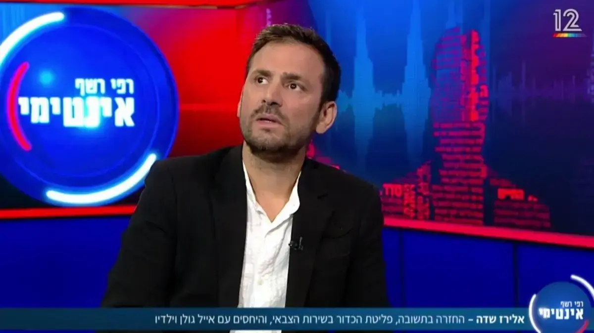 אלירז שדה אינטימי רפי רשף אלירז שדה אינטימי רפי רשף