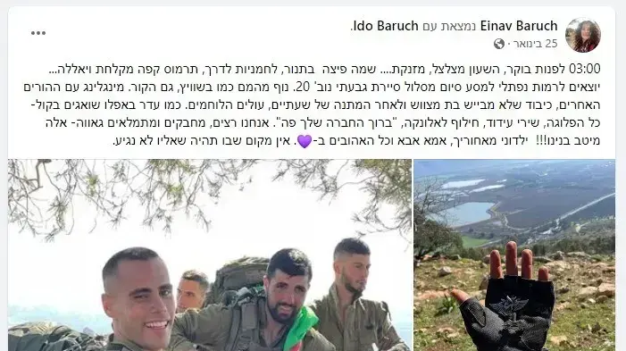 לוחם סיירת גבעתי, סמל-ראשון עידו ברוך ז"ל נפל לאחר שנפגע בפיגוע ירי סמוך ליישוב שבי שומרון ואמו 11 באוקטובר 2022 לוחם סיירת גבעתי, סמל-ראשון עידו ברוך ז"ל נפל לאחר שנפגע בפיגוע ירי סמוך ליישוב שבי שומרון ואמו 11 באוקטובר 2022