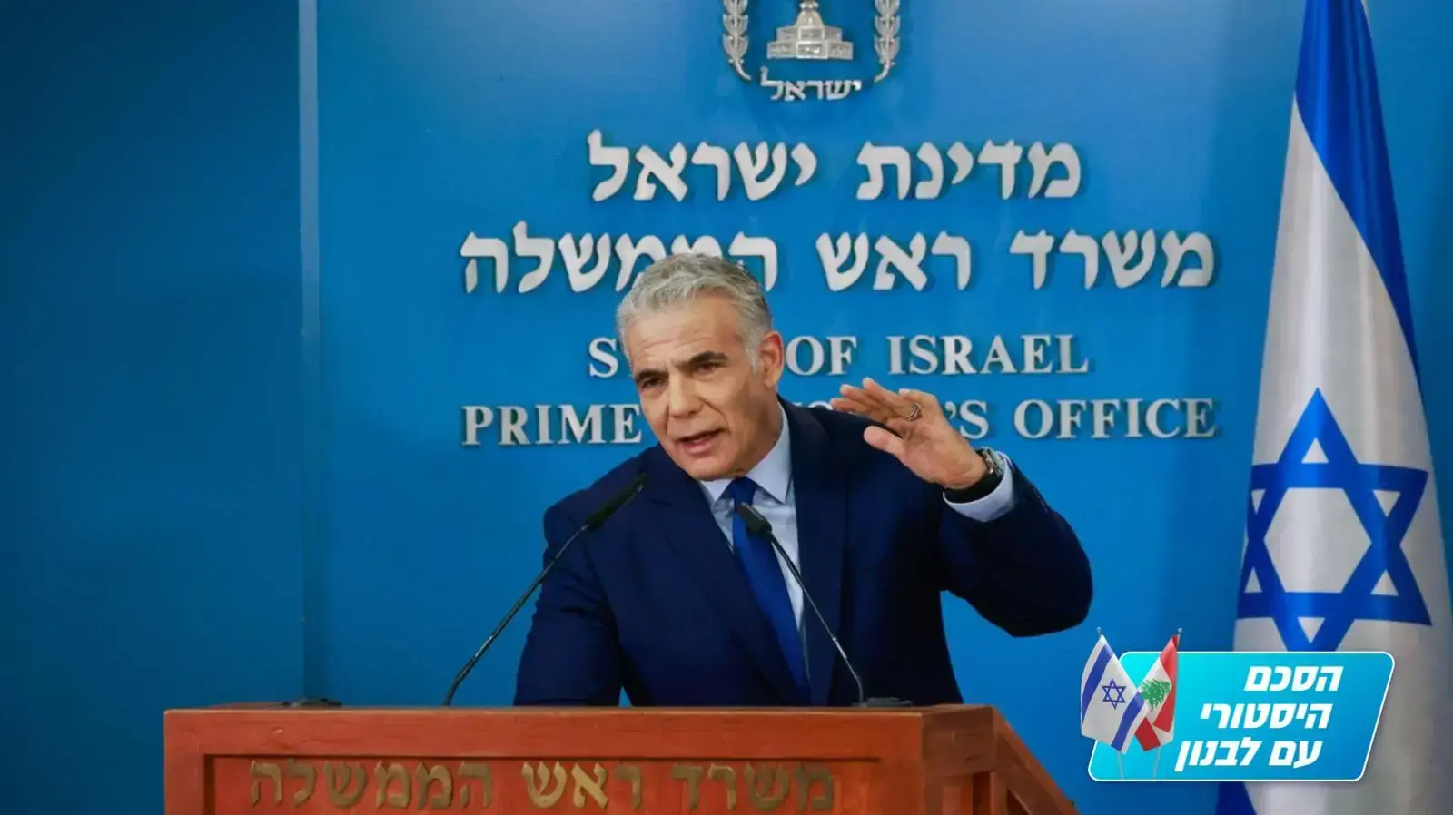 ראש הממשלה יאיר לפיד בהצהרת הסכם עם לבנון
 12 באוקטובר 2022