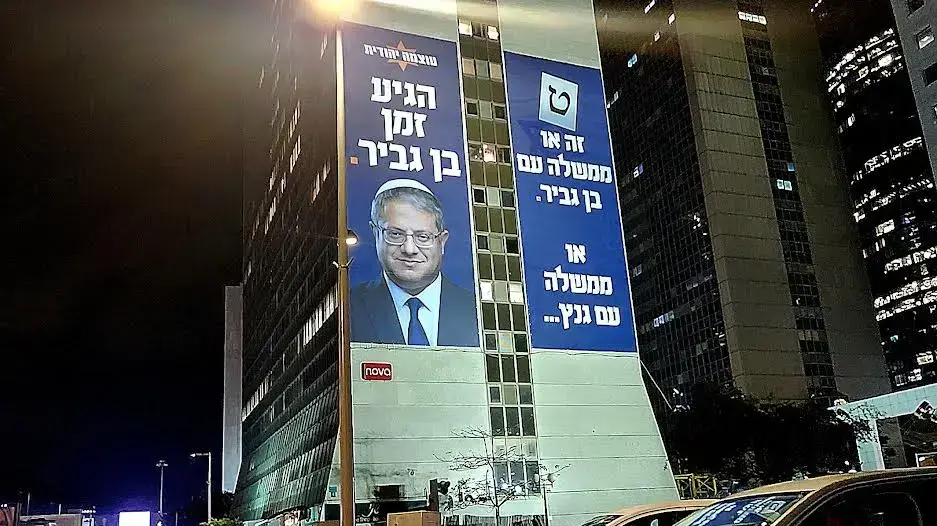 שלטי חוצות של עוצמה יהודית בגוש דן 22 באוקטובר 2022 שלטי חוצות של עוצמה יהודית בגוש דן 22 באוקטובר 2022