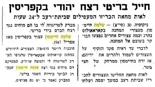 דיווח בעיתון "קול העם" על מותו של שלמה חיימזון, 1 באוקטובר 1948 דיווח בעיתון "קול העם" על מותו של שלמה חיימזון, 1 באוקטובר 1948