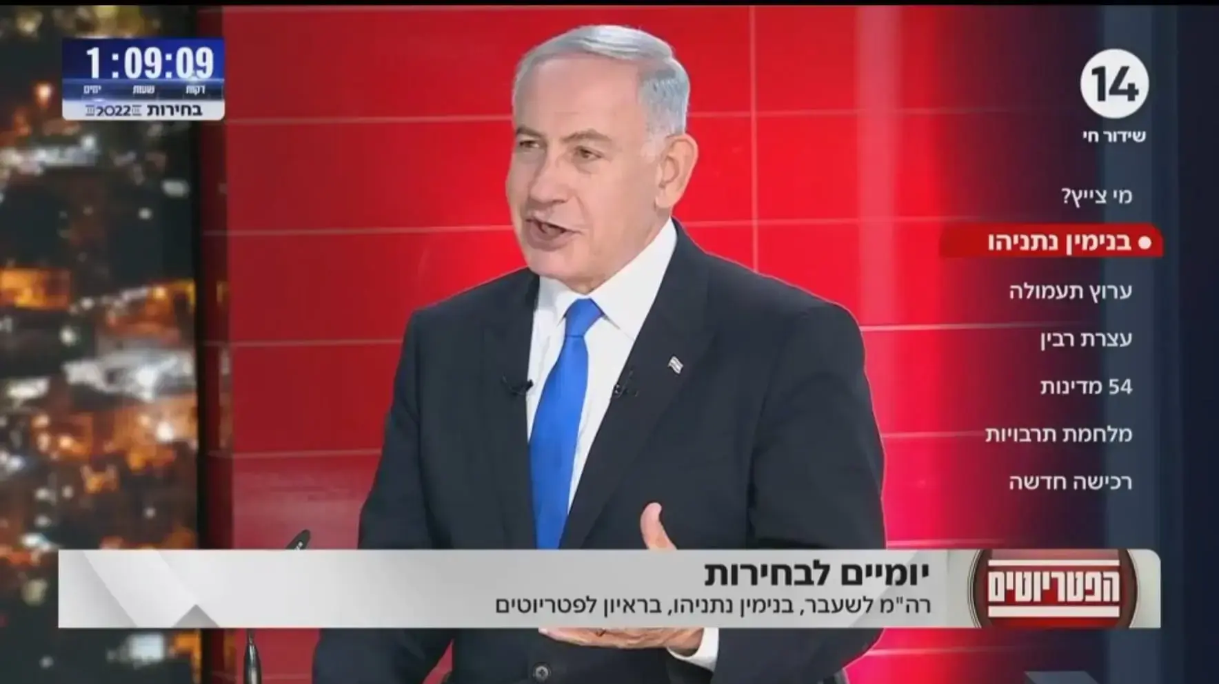 נתניהו בתוכנית הפטריוטים, ערוץ 14 נתניהו בתוכנית הפטריוטים, ערוץ 14