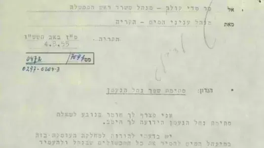 מינהל המים מודיעים למנכל משרד ראש הממשלה, טדי קולק, שהבהאים סתמו את ערוץ נחל נעמן מינהל המים מודיעים למנכל משרד ראש הממשלה, טדי קולק, שהבהאים סתמו את ערוץ נחל נעמן
