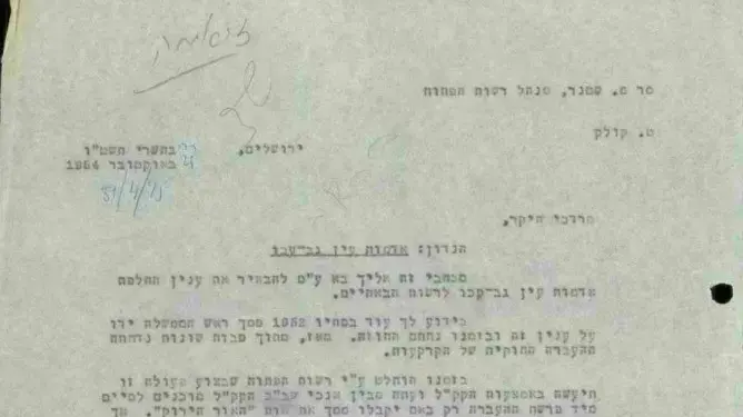 מכתב של טדי קולק, מנכל משרד ראש הממשלה, למינהל הפיתוח בבקשה ליישם את ההסכם עם הבהאים. מכתב של טדי קולק, מנכל משרד ראש הממשלה, למינהל הפיתוח בבקשה ליישם את ההסכם עם הבהאים.