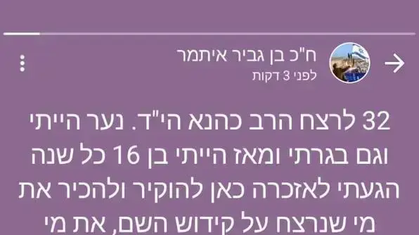 הפוסט שכתב ח"כ איתמר בן גביר לזכר הרב כהנא, ומחק. 10 בנובמבר 2022 הפוסט שכתב ח"כ איתמר בן גביר לזכר הרב כהנא, ומחק. 10 בנובמבר 2022