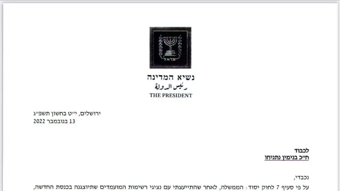 המנדט שהעניק נשיא המדינה יצחק הרצוג ליו"ר הליכוד בנימין נתניהו, 13 בנובמבר 2022 המנדט שהעניק נשיא המדינה יצחק הרצוג ליו"ר הליכוד בנימין נתניהו, 13 בנובמבר 2022