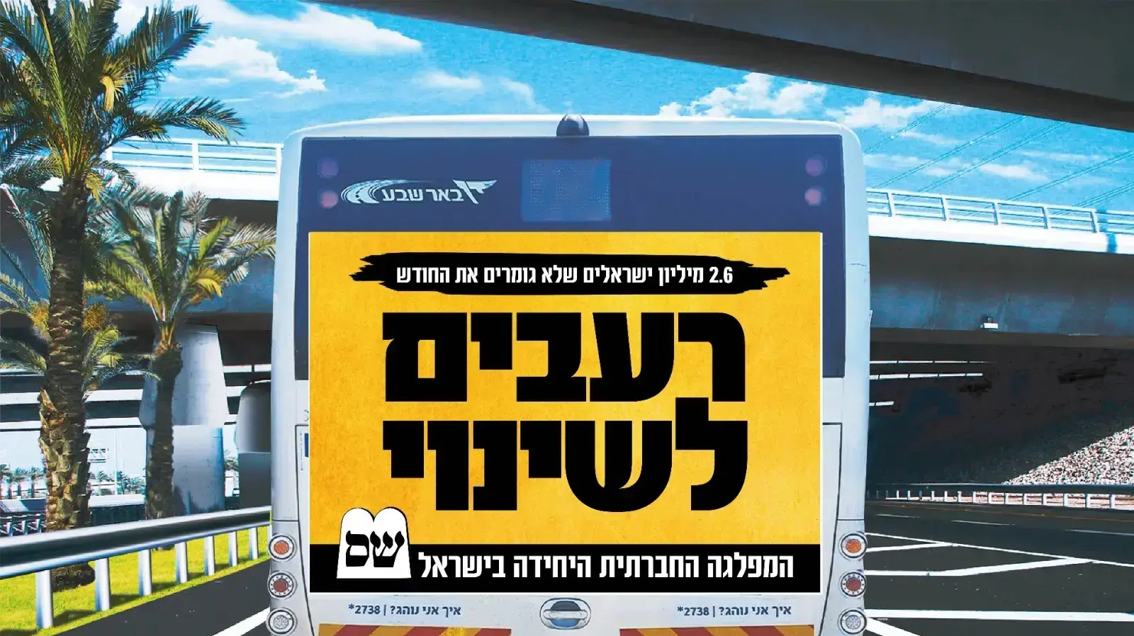 קמפיין האוטובוסים של ש"ס, בחירות 2022 קמפיין האוטובוסים של ש"ס, בחירות 2022