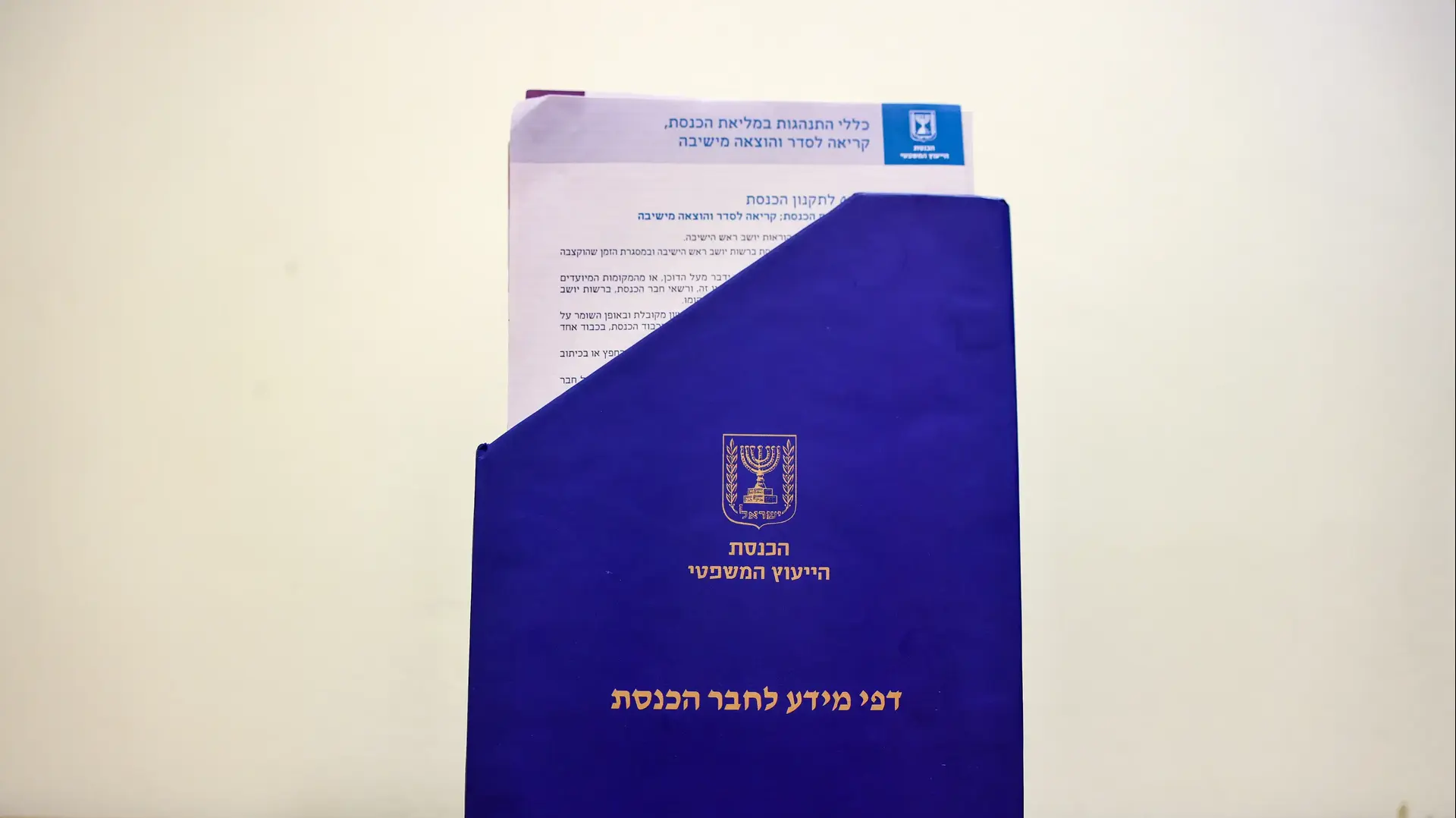 אוגדן הלשכה המשפטית לחברי הכנסת אוגדן הלשכה המשפטית לחברי הכנסת