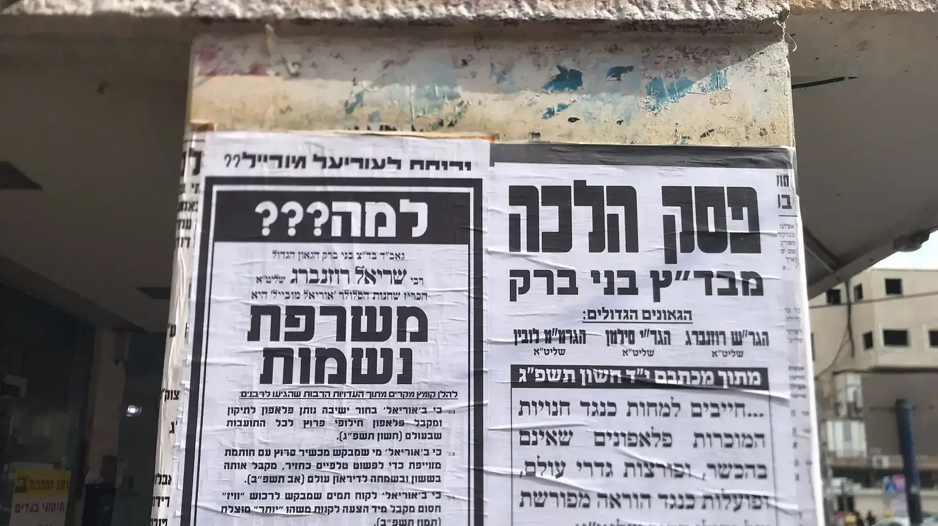 כרוזים נגד שימוש בסלולר, בני ברק