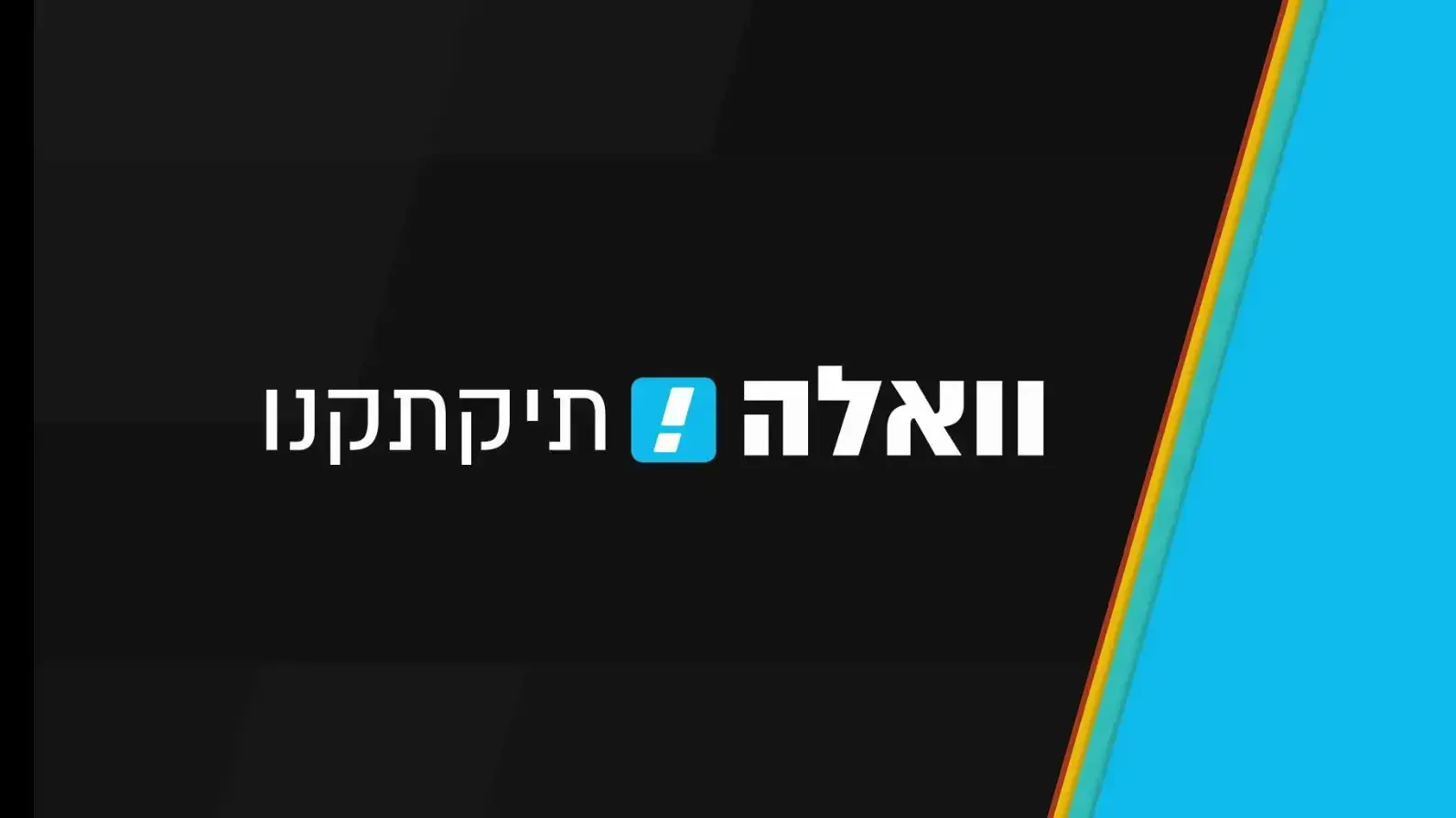מבזק וואלה תקתקנו, 24 בנובמבר 2022