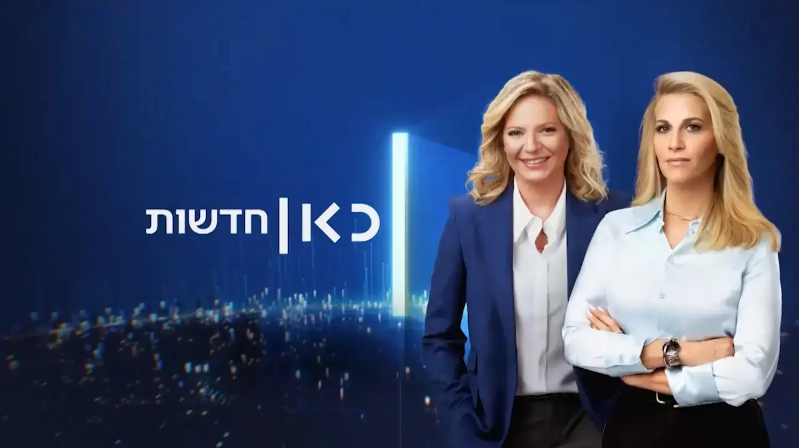 טלי מורנו ומיכל רבינוביץ', מגישות חדשות הערב בכאן 11 טלי מורנו ומיכל רבינוביץ', מגישות חדשות הערב בכאן 11
