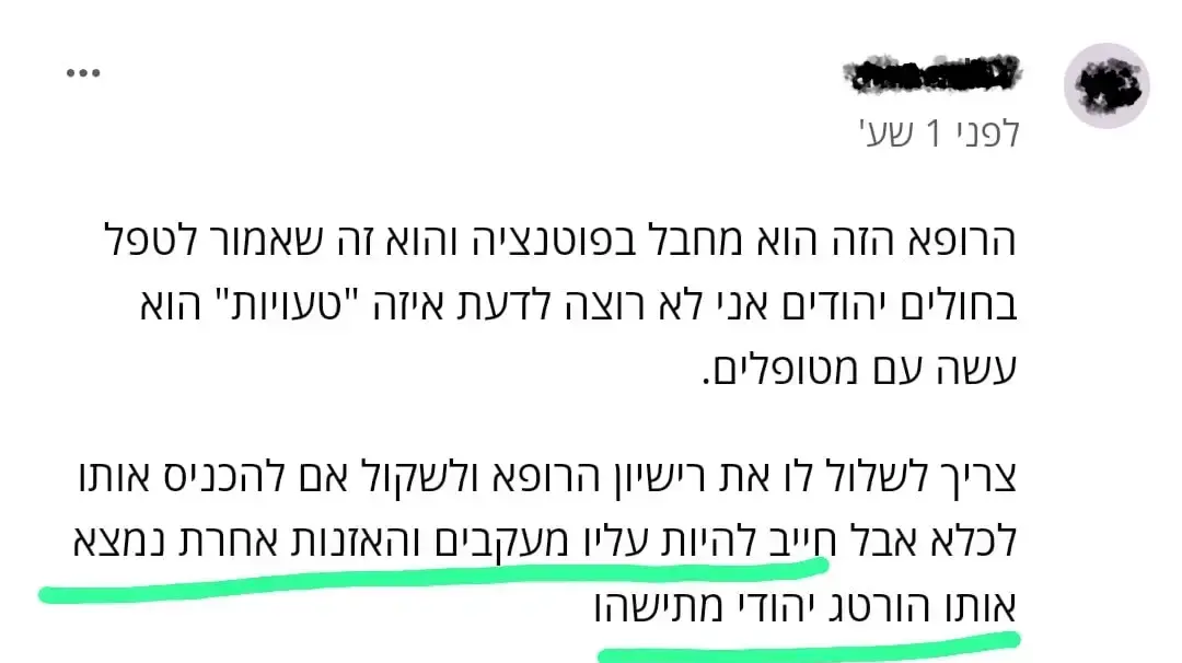 הודעות של קולגות של ד"ר אחמד מחאג'נה, רופא בבית חולים הדסה עין כרם שהושעה מתפקידו בטענה שנתן אוכל לאסיר. הודעות של קולגות של ד"ר אחמד מחאג'נה, רופא בבית חולים הדסה עין כרם שהושעה מתפקידו בטענה שנתן אוכל לאסיר.