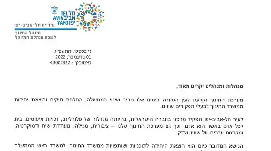 עיריית ת"א בוהעדה על תקצב תוכניות חינוכיות שייאסרו במוסדות החינוך על ידי מפלגת נעם עיריית ת"א בוהעדה על תקצב תוכניות חינוכיות שייאסרו במוסדות החינוך על ידי מפלגת נעם