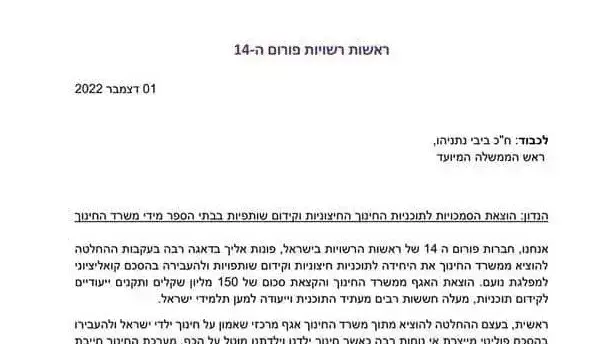 מכתב פורום ה-14 לראש הממשלה המיועד מכתב פורום ה-14 לראש הממשלה המיועד