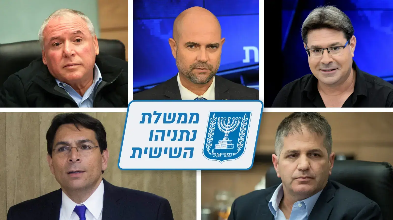 אמיר אוחנה, אופיר אוקניס, דודי אמסלם, דני דנון ויואב קיש