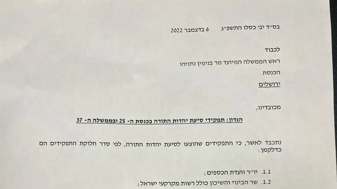 המכתב שנחתם בהסכם בין הליכוד ליהדות התורה, 6 בדצמבר 2022 המכתב שנחתם בהסכם בין הליכוד ליהדות התורה, 6 בדצמבר 2022
