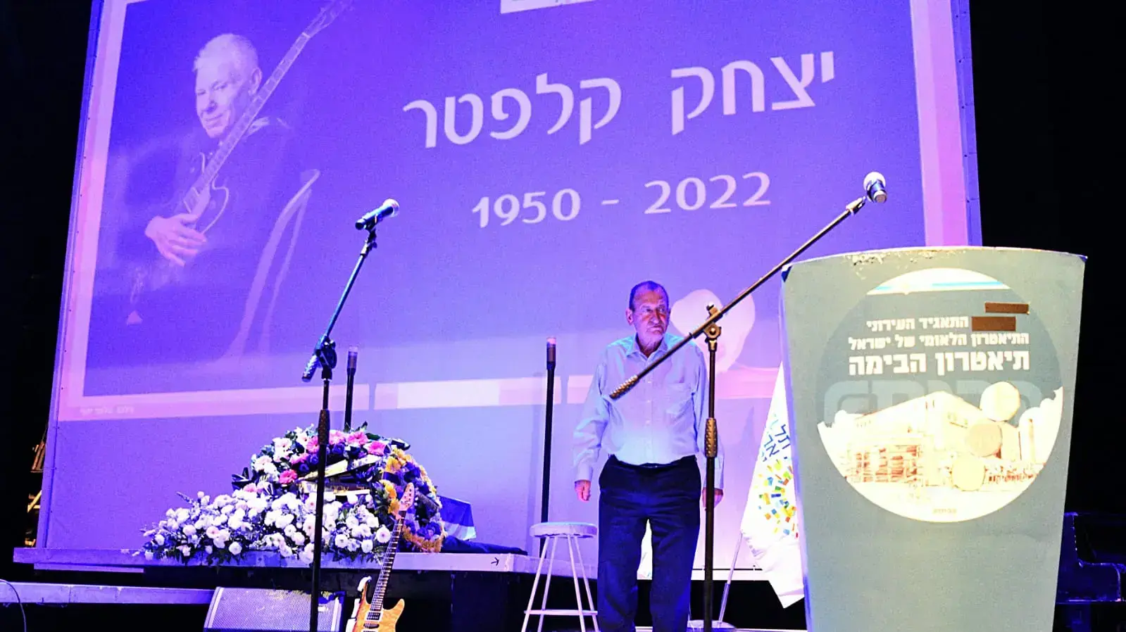 טקס האשכבה ליצחק קלפטר, 11 לדצמבר 2022