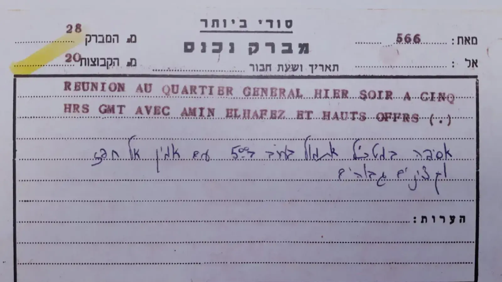 המברק האחרון של המרגל אלי כהן המברק האחרון של המרגל אלי כהן