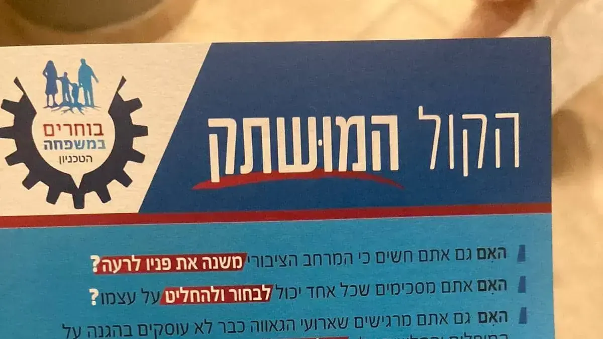 כנס בוחרים במשפחה, טכניון חיפה, 12 בדצמבר 2022