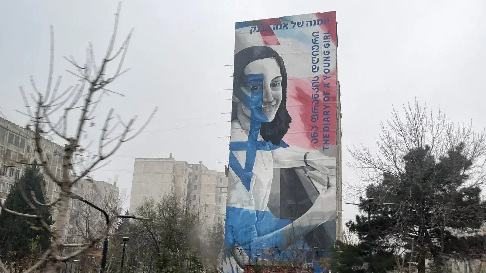 קיר הנצחה לאנה פרנק, בפארק השואה,טביליסי, גאורגיה, דצמבר 2022 קיר הנצחה לאנה פרנק, בפארק השואה,טביליסי, גאורגיה, דצמבר 2022