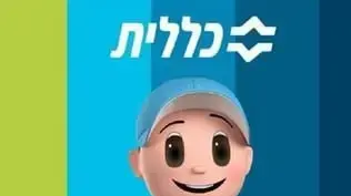 מתוך קמפיין ״חמודי״ של קופת חולים כללית" מתוך קמפיין ״חמודי״ של קופת חולים כללית"