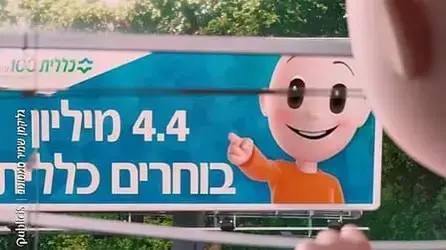 מתוך קמפיין ״חמודי״ של קופת חולים כללית" מתוך קמפיין ״חמודי״ של קופת חולים כללית"