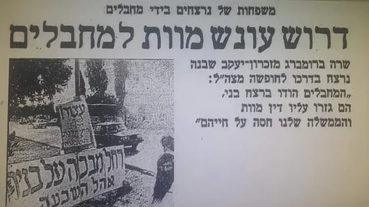 גזיר עיתון, רצח אברהם ברומברג