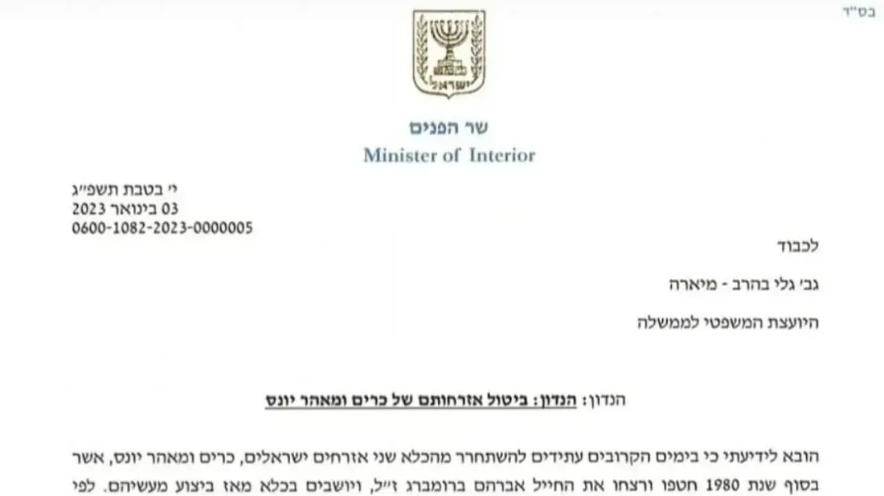 שר הפנים אריה דרעי ביקש לבטל את אזרחותם של המחבלים שהרגו את אברהם ברומברג, 3 בינואר 2022 שר הפנים אריה דרעי ביקש לבטל את אזרחותם של המחבלים שהרגו את אברהם ברומברג, 3 בינואר 2022