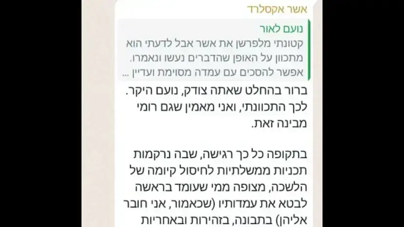 תכתובת הווטסאפ של ראשי המחוזות בלשכת עורכי הדין תכתובת הווטסאפ של ראשי המחוזות בלשכת עורכי הדין