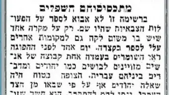הידיעה על נפילתו של חיים-הארי וולף,עיתון דבר 6/7/1948 הידיעה על נפילתו של חיים-הארי וולף,עיתון דבר 6/7/1948
