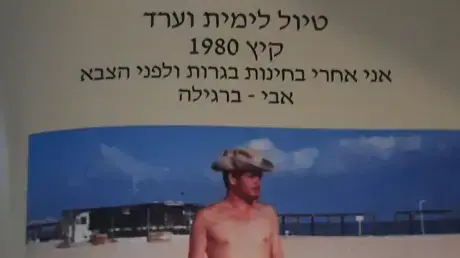אברהם ברומברג וחברתו ענת אברהם ברומברג וחברתו ענת