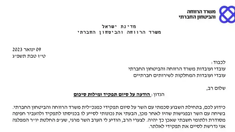 לשכת שר הרווחה והביטחון החברתי יעקב מרגי בתגובה לדבריה של מנכ"לית המשרד. לשכת שר הרווחה והביטחון החברתי יעקב מרגי בתגובה לדבריה של מנכ"לית המשרד.