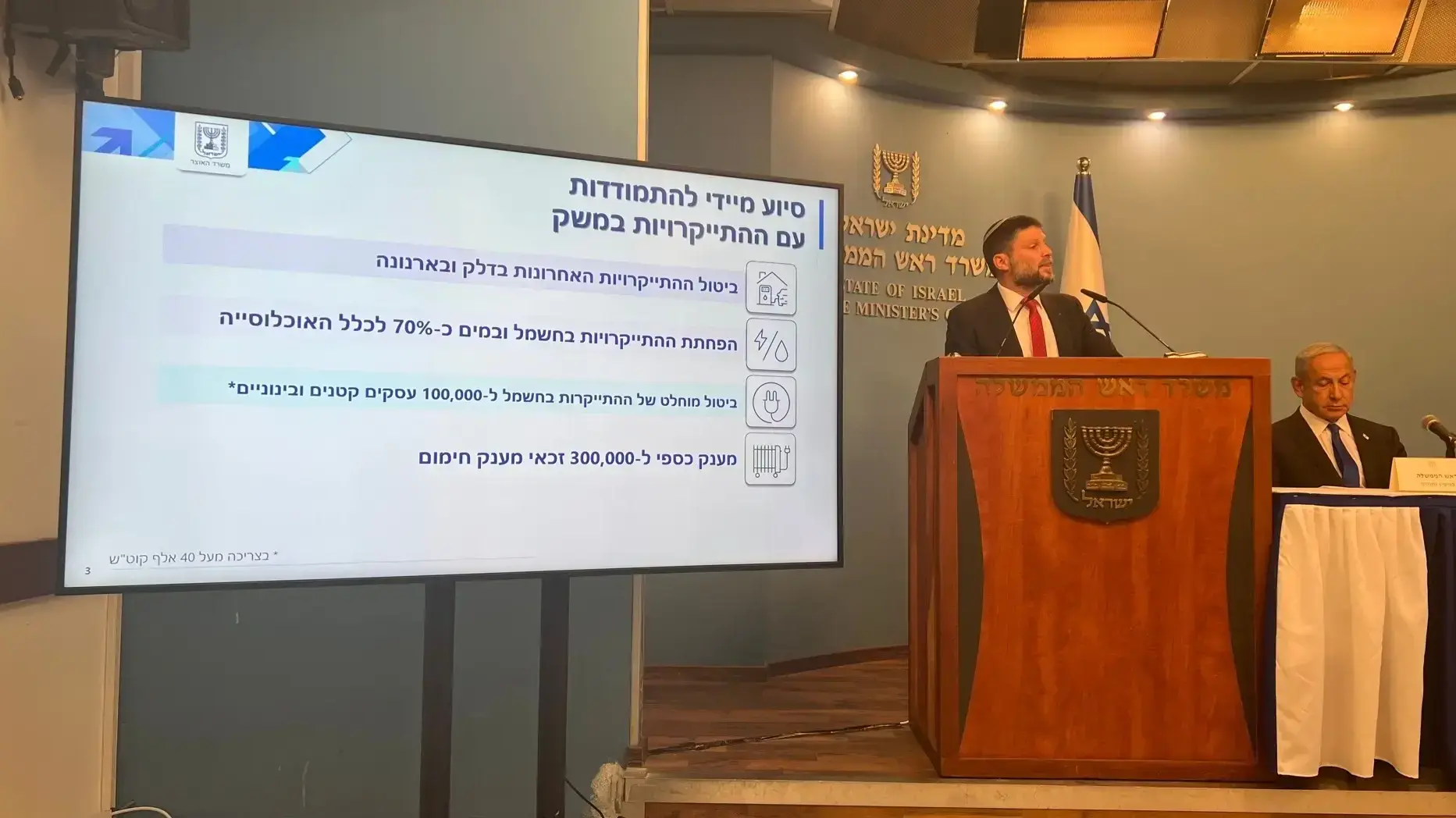 שר האוצר בצלאל סמוטריץ' וראש הממשלה בנימין נתניהו מציגים את התוכנית הכלכלית
11 בינואר 2023 שר האוצר בצלאל סמוטריץ' וראש הממשלה בנימין נתניהו מציגים את התוכנית הכלכלית
11 בינואר 2023