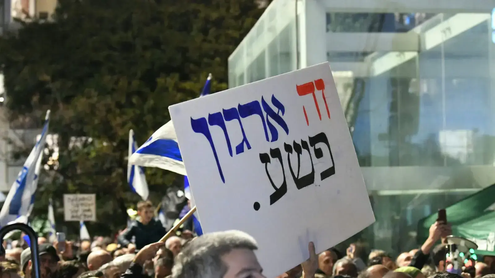 מתקבצים להפגנת ההמונים ברחבת הבימה, 14 בינואר 2023 מתקבצים להפגנת ההמונים ברחבת הבימה, 14 בינואר 2023