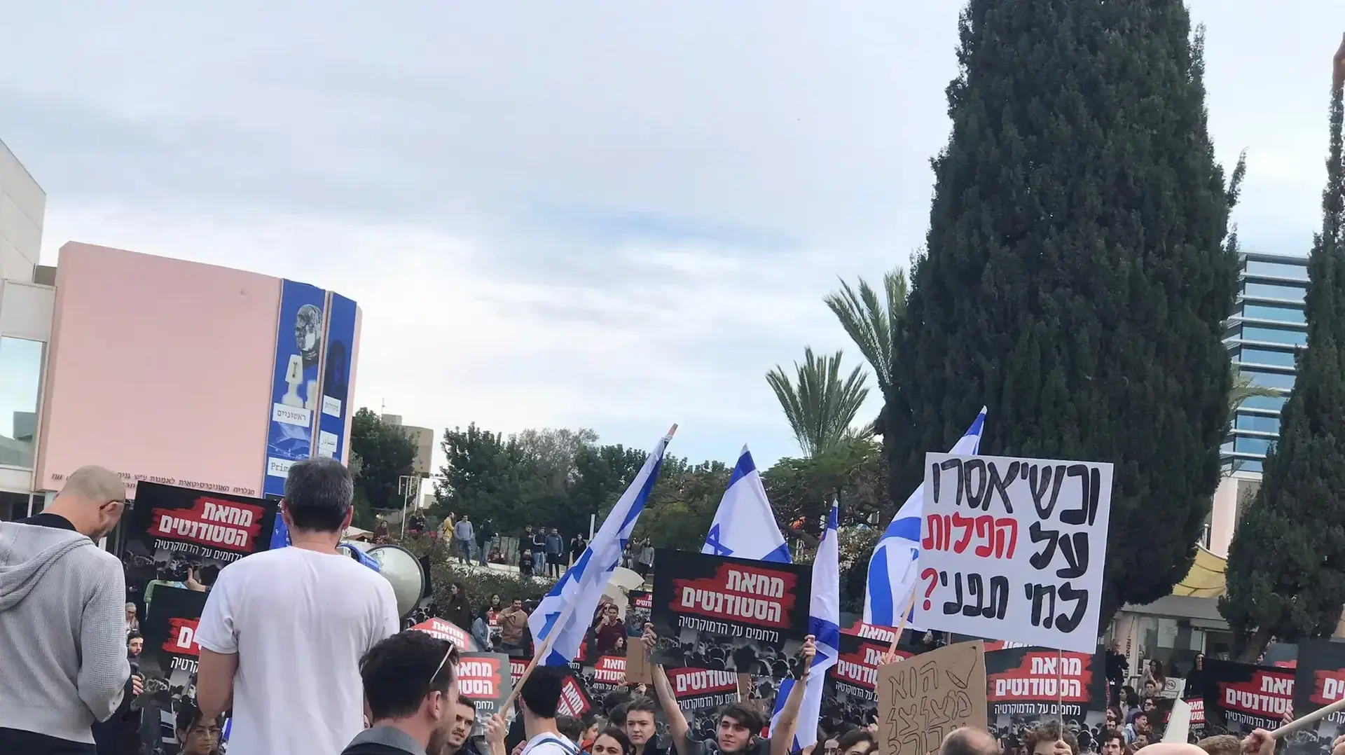 מחאת הסטודנטים-נלחמים על הדמוקרטיה, אוניברסיטת תל אביב, 16 בינואר 2023 מחאת הסטודנטים-נלחמים על הדמוקרטיה, אוניברסיטת תל אביב, 16 בינואר 2023