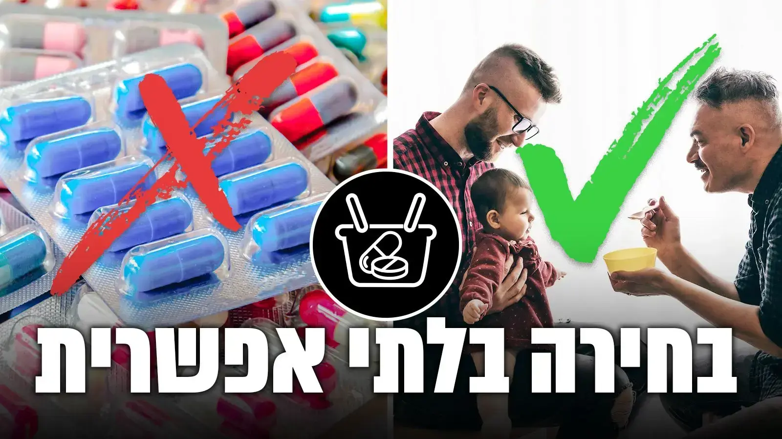 סל התרופות