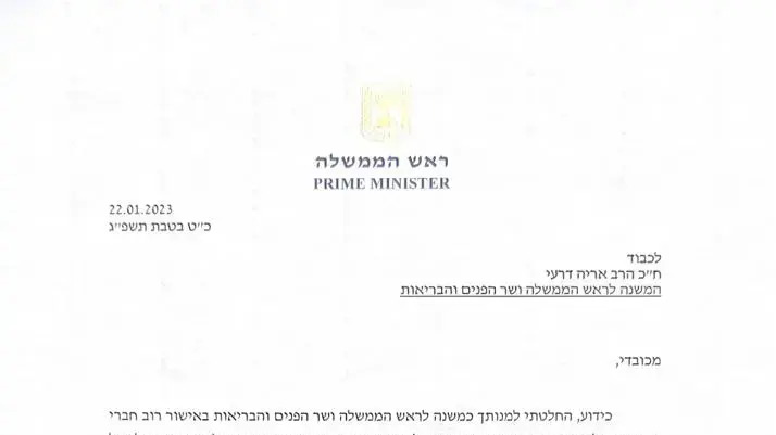 מכתב הפיטורים שנתן רה"מ בנימין נתניהו לשר אריה דרעי, 22 בינואר 2023 מכתב הפיטורים שנתן רה"מ בנימין נתניהו לשר אריה דרעי, 22 בינואר 2023