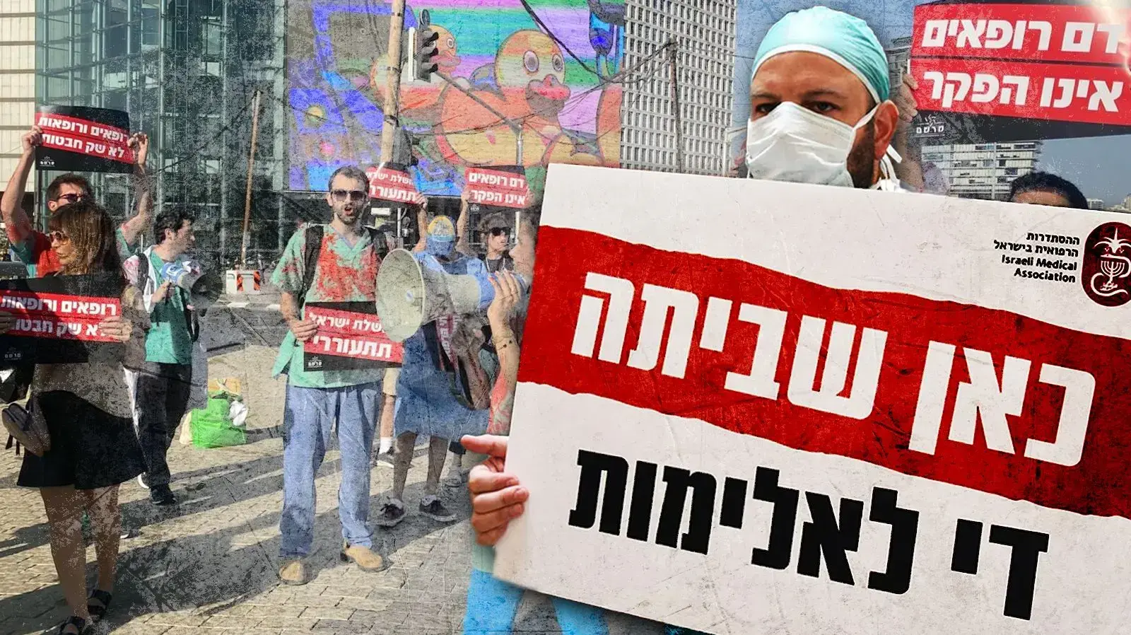 שביתת הצוותים הרפואיים. 23 בינואר 2023