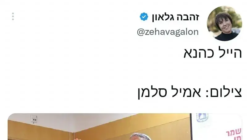 זהבה גלאון כתבה בציוץ בטוויטר "הייל כהנא", 25 בינואר 2023 זהבה גלאון כתבה בציוץ בטוויטר "הייל כהנא", 25 בינואר 2023