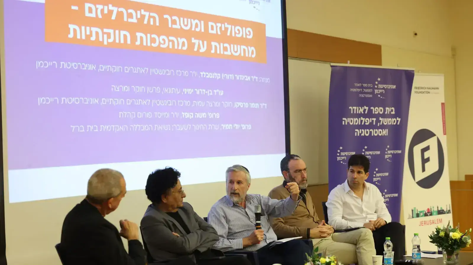 פורום קהלת, בכנס ״קץ הדמוקרטיה או חיזוקה?״ של מרכז רובינשטיין לאתגרים חוקתיים באוניברסיטת רייכמן 25 בינואר 2022 פורום קהלת, בכנס ״קץ הדמוקרטיה או חיזוקה?״ של מרכז רובינשטיין לאתגרים חוקתיים באוניברסיטת רייכמן 25 בינואר 2022