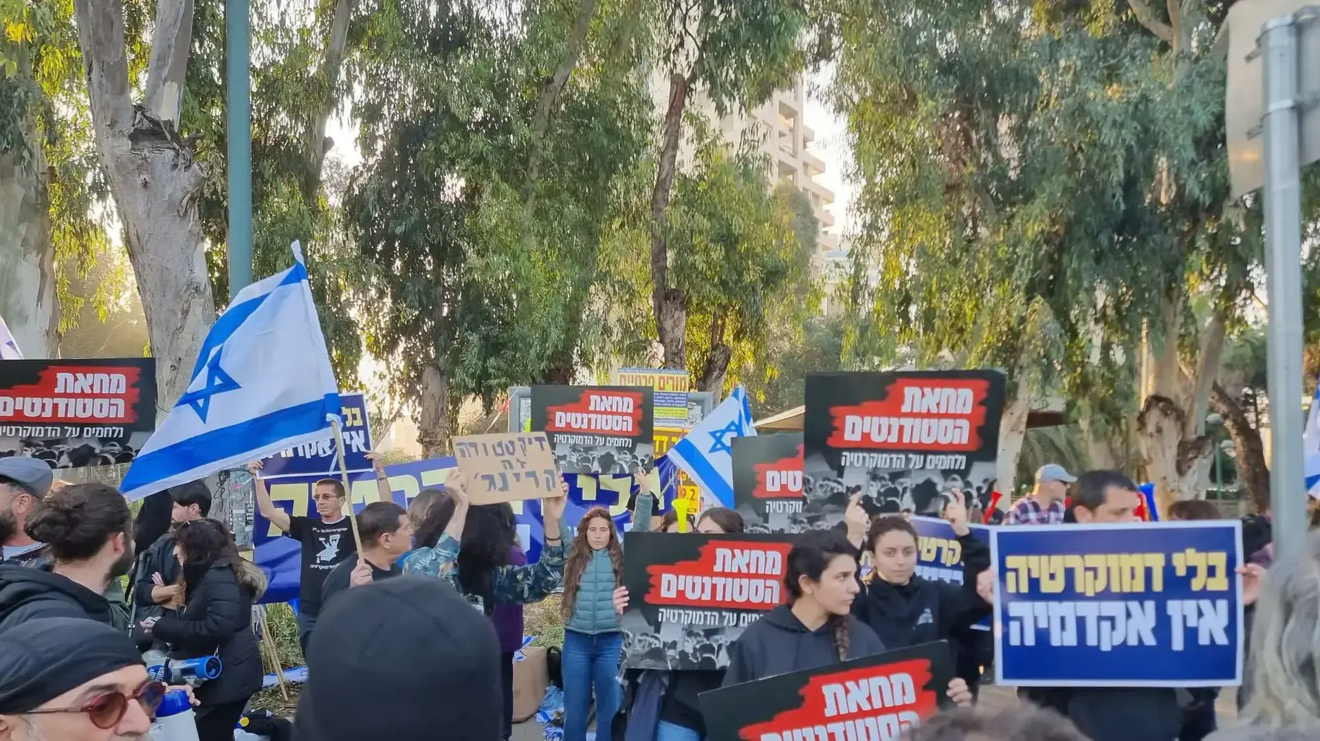 הפגנת סטודנטיות וסטודנטים ליד סמינר הקיבוצים במחאה על המהפכה המשפטית. 26 בינואר 2023 הפגנת סטודנטיות וסטודנטים ליד סמינר הקיבוצים במחאה על המהפכה המשפטית. 26 בינואר 2023