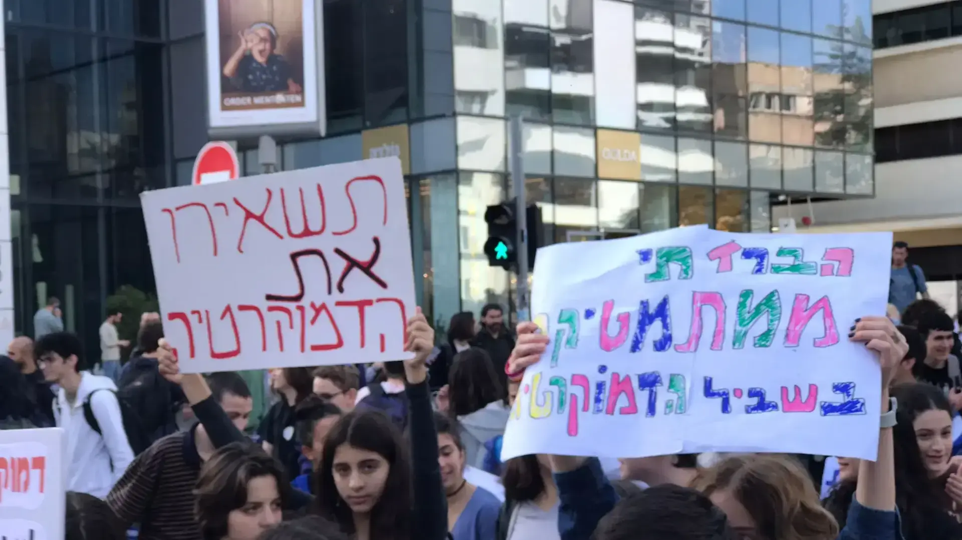 הפגנת תלמידים למען שמירה על הדמוקרטיה, בהובלת מועצת התלמידים של עירוני ד', ת"א, 29 בינואר 2023 הפגנת תלמידים למען שמירה על הדמוקרטיה, בהובלת מועצת התלמידים של עירוני ד', ת"א, 29 בינואר 2023
