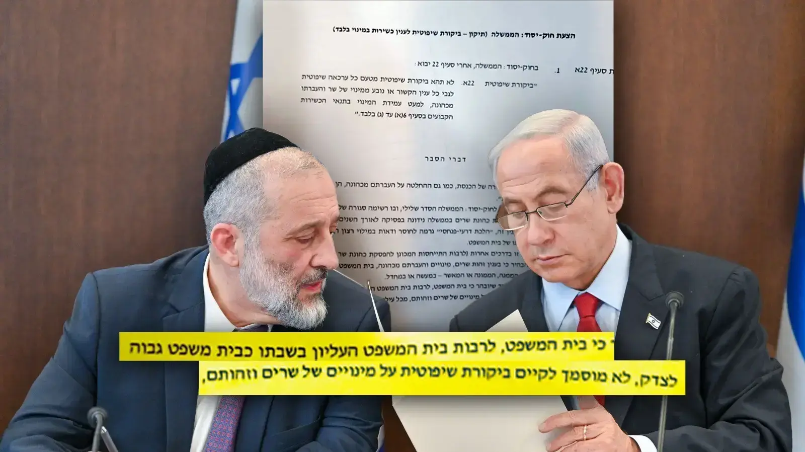 רה"מ בנימין נתניהו ואריה דרעי בישיבת ממשלה, 22 בינואר 2023 רה"מ בנימין נתניהו ואריה דרעי בישיבת ממשלה, 22 בינואר 2023