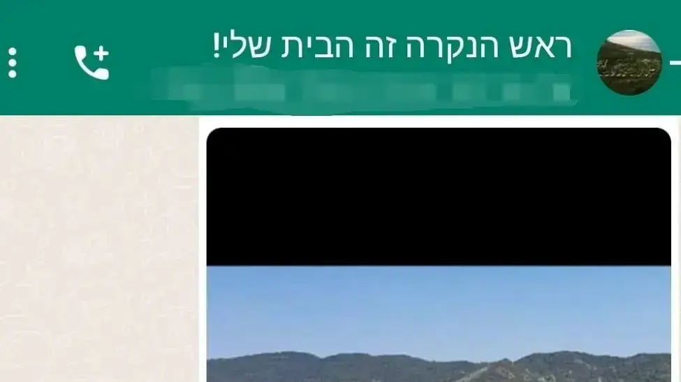התכתבות בקבוצת ווטסאפ של תושבי ראש הנקרה על היו"ר שהצמידה תמונת דגל פלסטין לתמונתה ברשת החברתית