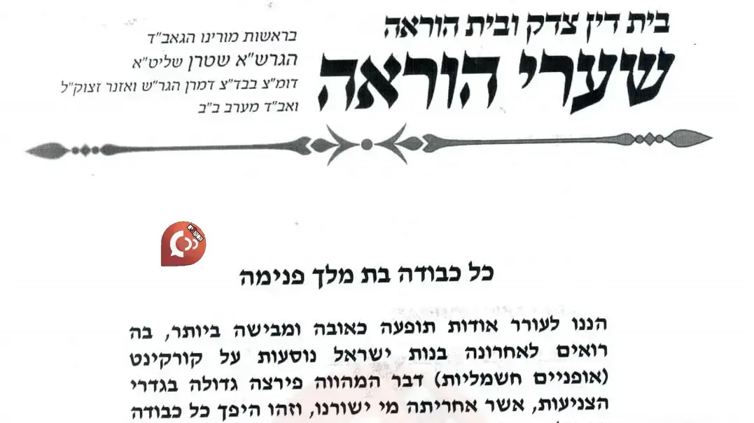 מכתב בית הדין הרבני נגד קורקינטים חשמליים: "לא צנוע" מכתב בית הדין הרבני נגד קורקינטים חשמליים: "לא צנוע"
