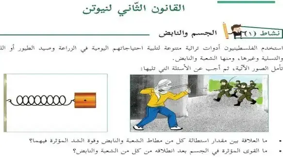 הסתה בספרי הלימוד של כיתות ז' הסתה בספרי הלימוד של כיתות ז'