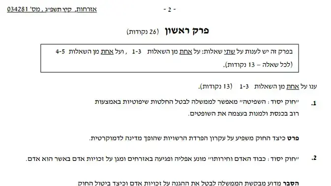 בגרות מזויפת באזרחות "הודלפה", 2 בפברואר 2023